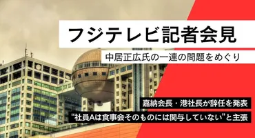 フジテレビの不透明な記者会見？セクハラ疑惑とメディアの責任フジテレビの対応とは！？