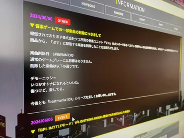 音楽ユニット「ツユ」の楽曲が各種音楽ゲームから削除 「事件による社会的影響を考慮」 