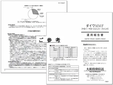 運用報告書 / 大和アセットマネジメント株式会社