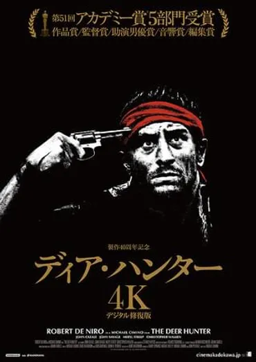 ディア・ハンター作品情報・キャスト・あらすじ・動画