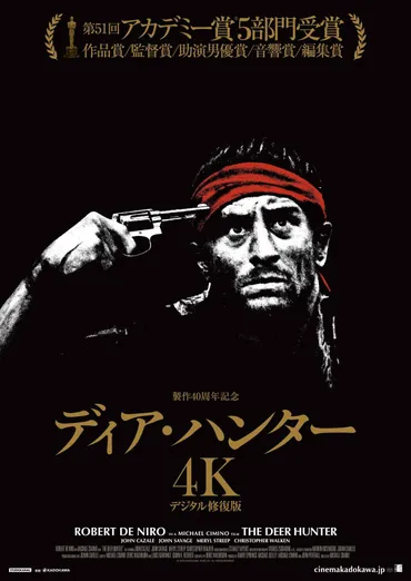製作周年記念!マイケル・チミノ監督最高傑作にしてロバート・デ・ニーロ主演の不朽の名作『ディア・ハンター』が4デジタル修復版で公開!