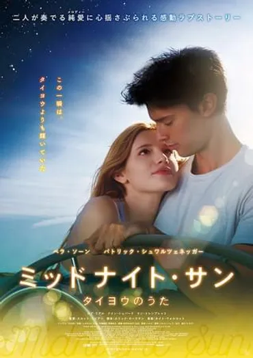 ミッドナイト・サンタイヨウのうた作品情報・キャスト・あらすじ・動画
