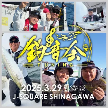 釣音会のチケット情報・予約・購入・販売