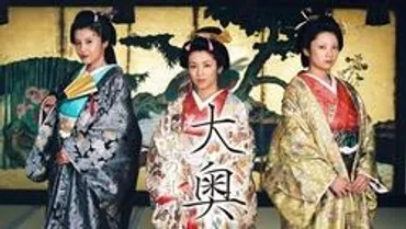 大奥~華の乱~