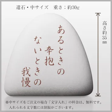 遺石・中サイズ