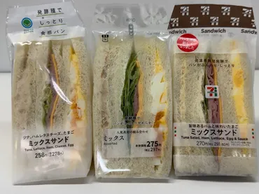 比較】セブン-イレブン、ファミマ、ローソン…社の「ミックスサンド」を食べ比べ!