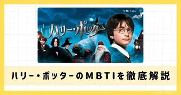 ハリポタ(ハリーポッター)のは何?ハリー・ポッターやハーマイオニー・グレンジャー、ハーマイオニー・グレンジャーなどのキャラクターを診断