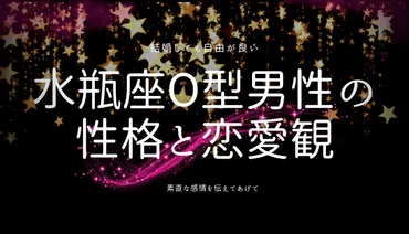 年版】水瓶座型男性の性格の特徴とは?恋愛傾向や相性ランキングも解説
