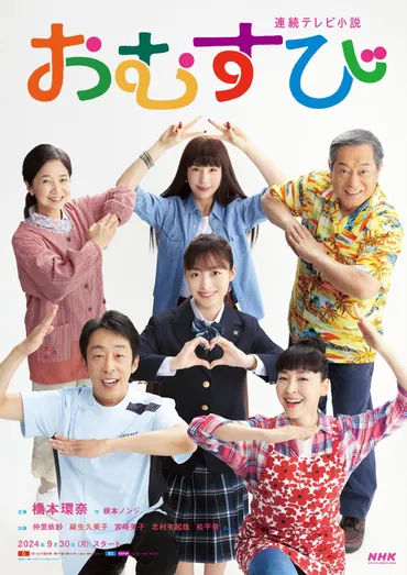゛書き下ろしの連続テレビ小説『おむすび』主題歌「イルミネーション」に合わせて橋本環奈が踊る映像公開–