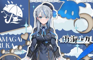 雨海ルカは沙花叉クロヱの転生先?新たな相方とのユニット活動も徹底解説!