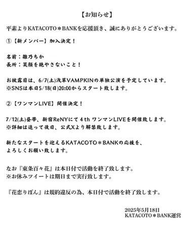 悲報】アイドルさん、彼氏バレで運営から課せられた罰をアイドル辞めても継続させられる