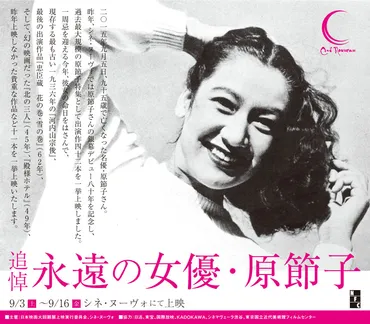 追悼 永遠の女優・原節子