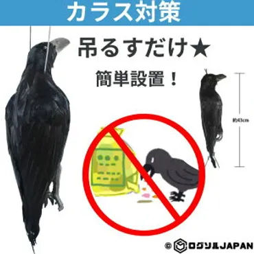 カラスよけグッズ