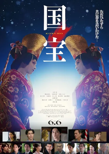 映画『国宝』、吉沢亮と横浜流星が挑む歌舞伎の世界とは？（映画紹介）吉沢亮と横浜流星、歌舞伎への挑戦