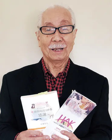 東希望が丘在勤兵藤獣医師 アニマル基金を設立 発足記念し本出版も 