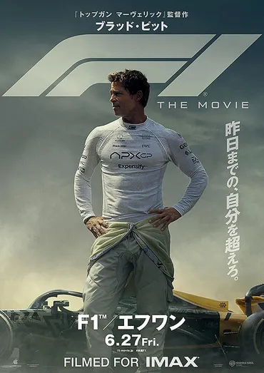 現代のF1が失った、本来持っていたF1の魅力を伝えようとした映画だ...」映画「F1（R） エフワン」 物欲プアマンさんの映画レビュー（感想・評価）  