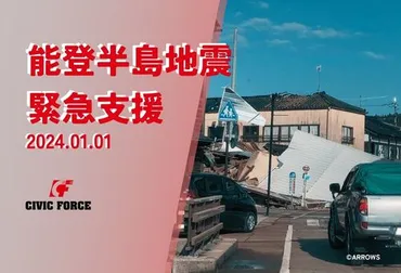 ネクストゴール1000万円】2024年能登半島地震 被災地支援活動にご支援 をお願いします