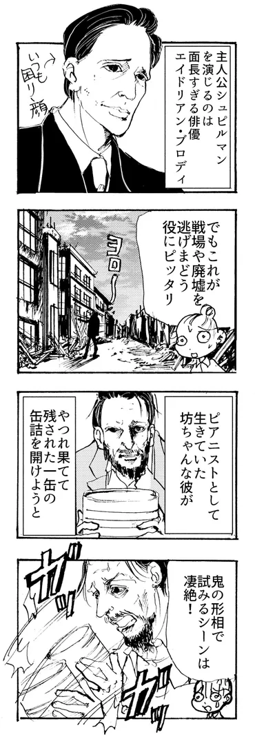 2ページ目）じわじわと誇りを奪われていく様がリアルだった『戦場のピアニスト』ユダヤ人虐殺の時代にドイツ人将校が行った「人間らしい行為」に感動して  映画評論 さかもと未明のシネマニア!! ２５