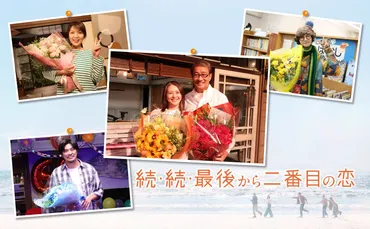小泉今日子＆中井貴一がハグ！ 「最後から二番目の恋」が撮了「最高のパートナー」 