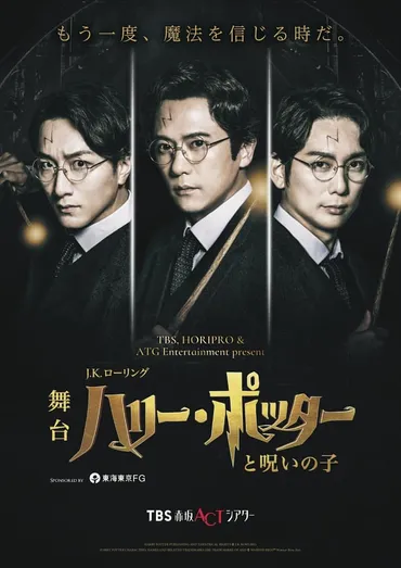 ハリー・ポッター役の稲垣吾郎、ダンブルドア役の市村正親ら舞台「ハリー・ポッターと呪いの子」新キャストビジュアル公開 : 映画ニュース 