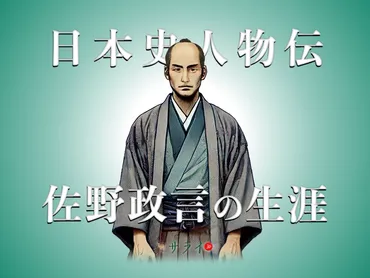 世直し大明神」と庶民に称えられた、佐野政言の生涯