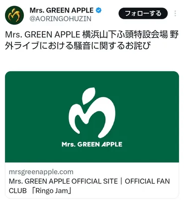 野外ライブでの騒音問題でミセス所属事務所が謝罪「多大なるご迷惑」基準準拠も「想定以上に広範囲に音が拡散」公式ＨＰで（デイリースポーツ） 