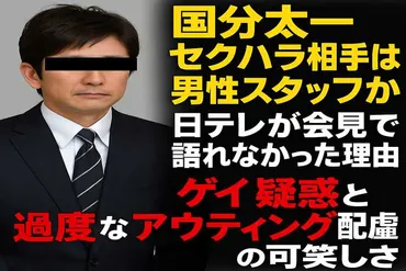 国分太一セクハラ相手は男性スタッフか 日テレが語らなかったコンプラ違反 ゲイ疑惑とアウティングの誤解 
