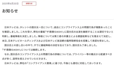 日テレ｢国分騒動で会見｣がもはや逆効果だった訳（東洋経済オンライン）