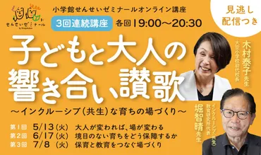 「みんなの学校」ってどんな学校？インクルーシブ教育の今と未来を徹底解説！大空小学校とインクルーシブ教育の最前線