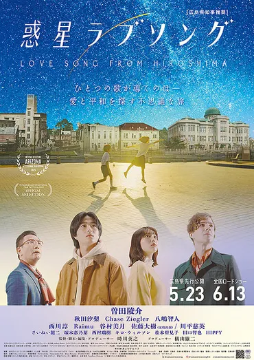 惑星ラブソング : 作品情報・キャスト・あらすじ・動画 