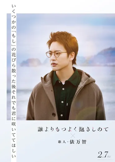 三山凌輝が熱演する強迫性障害の主人公の゛思い゛とは？「触れられぬ体を今は脱ぎ捨てて…」俵万智らが短歌で表現 