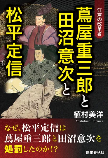 『べらぼう～蔦重栄華乃夢噺～』ってどんな話？2025年大河ドラマを徹底解説！2025年大河ドラマ『べらぼう～蔦重栄華乃夢噺～』の見どころ