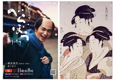 次の大河ドラマは蔦屋重三郎が主人公！ 歌麿や写楽、北斎らを見出した江戸のメディア王を描く『べらぼう ～蔦重栄華乃夢噺～』。主演は横浜流星