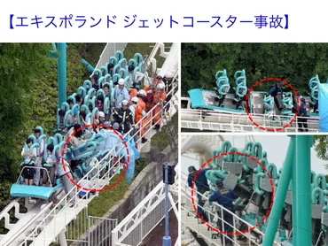 エキスポランドのジェットコースター脱線事故は何故起きた？安全対策と教訓（なぜ？マークを入れました）エキスポランド「風神雷神II」脱線事故は何が問題だったのか