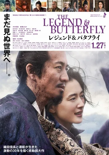 木村拓哉と綾瀬はるかが魅せる、見たことのない本能寺の変とは？映画『レジェンド＆バタフライ』 