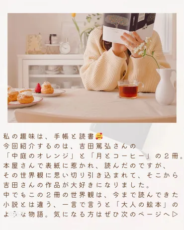 魅力的な世界観の短編小説『中庭のオレンジ』と『月とコーヒー』紹介