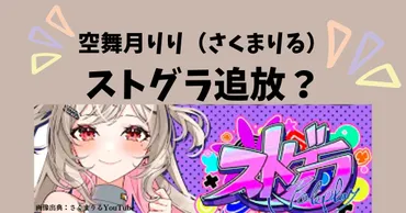 ストグラの社長交代と焦月ツルギの活動！一体何が起こっているの？ストグラの街に衝撃が走る!!