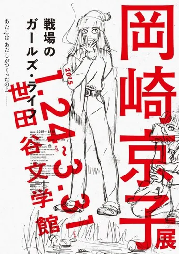 展覧会レビュー】「岡崎京子展 戦場のガールズ・ライフ」世田谷文学館 