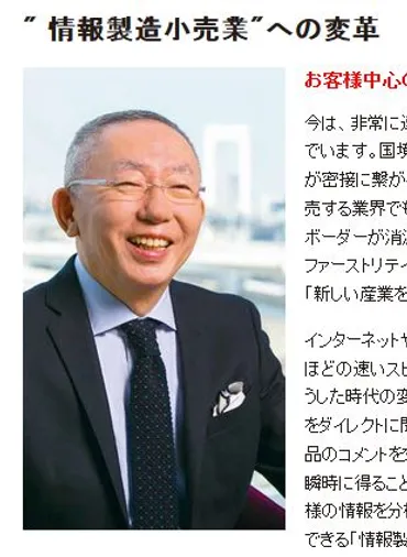 ユニクロの柳井会長兼社長の莫大な資産 「役員報酬2億4000万円」「総資産2兆円でハワイに別荘とゴルフ場を所有」 