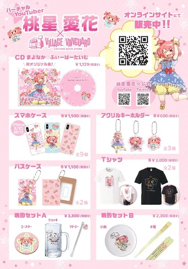 夢星もか×ヴィレッジヴァンガード限定グッズ発売？！夢星もかの魅力が詰まったグッズとは！？