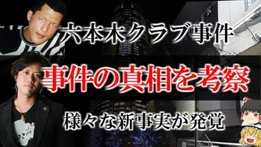 ゆっくり解説】木村兄弟VS関東連合 新宿ジャックス 