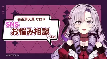 にじさんじ所属VTuber・壱百満天原サロメによる゛総務省コラボ゛動画が公開