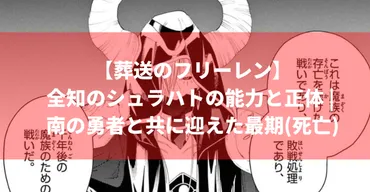 葬送のフリーレン】全知のシュラハトの能力と正体 