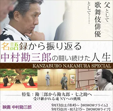 映画 中村勘三郎』特集：父として、歌舞伎俳優として……名語録＆名シーンから振り返る中村勘三郎の闘い続けた人生