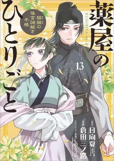 「薬屋のひとりごと」の2つの漫画版、どっちがおすすめ？違いを徹底解説!!