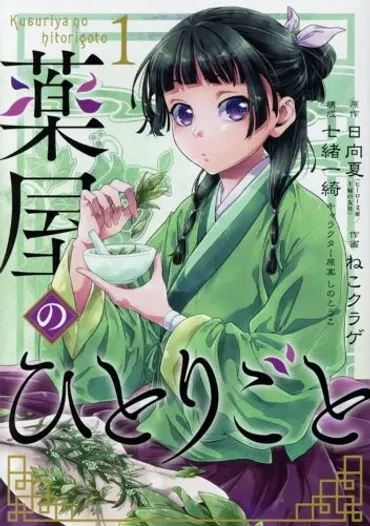 特集：薬屋のひとりごと 待望のアニメ化！10月からの放送開始の前に原作小説/コミックも要チェック！ 