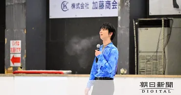 羽生結弦さんたち輩出したけれど…フィギュアの「聖地」仙台に危機感：朝日新聞デジタル