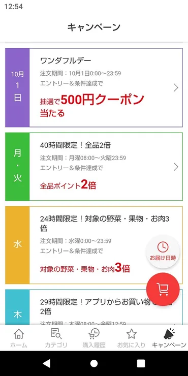 楽天西友ネットスーパーは本当に便利？注文のコツやサービス内容を徹底解説！楽天と西友の最強タッグとは！？