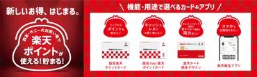 楽天と西友、OMOを本格化 カードやアプリも共同展開、ネットスーパーは3年後に流通額2倍の1000億円に 