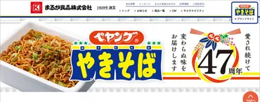 ゴキブリ混入で操業停止でもボーナスは全額支給…｢ペヤング｣が炎上から大復活を遂げられたワケ 